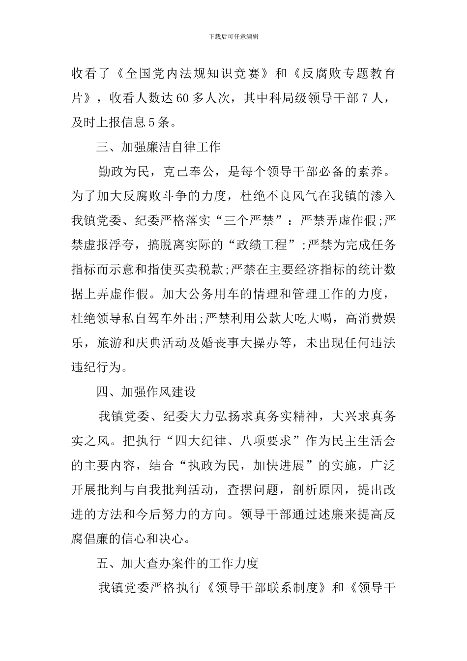 党风廉政建设责任制自查报告_第2页