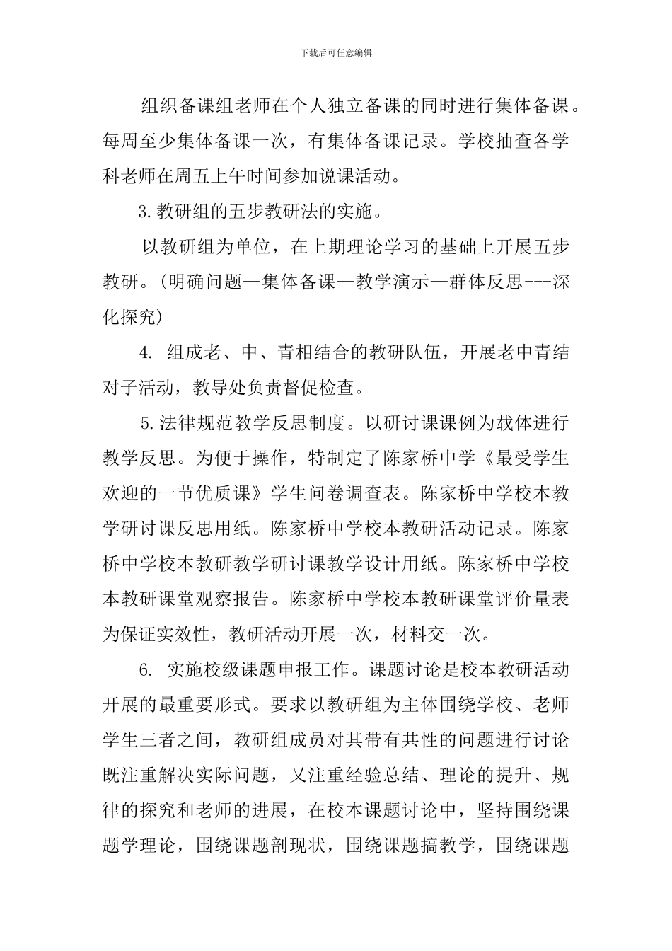 中学校本课程教研实施的工作计划_第3页