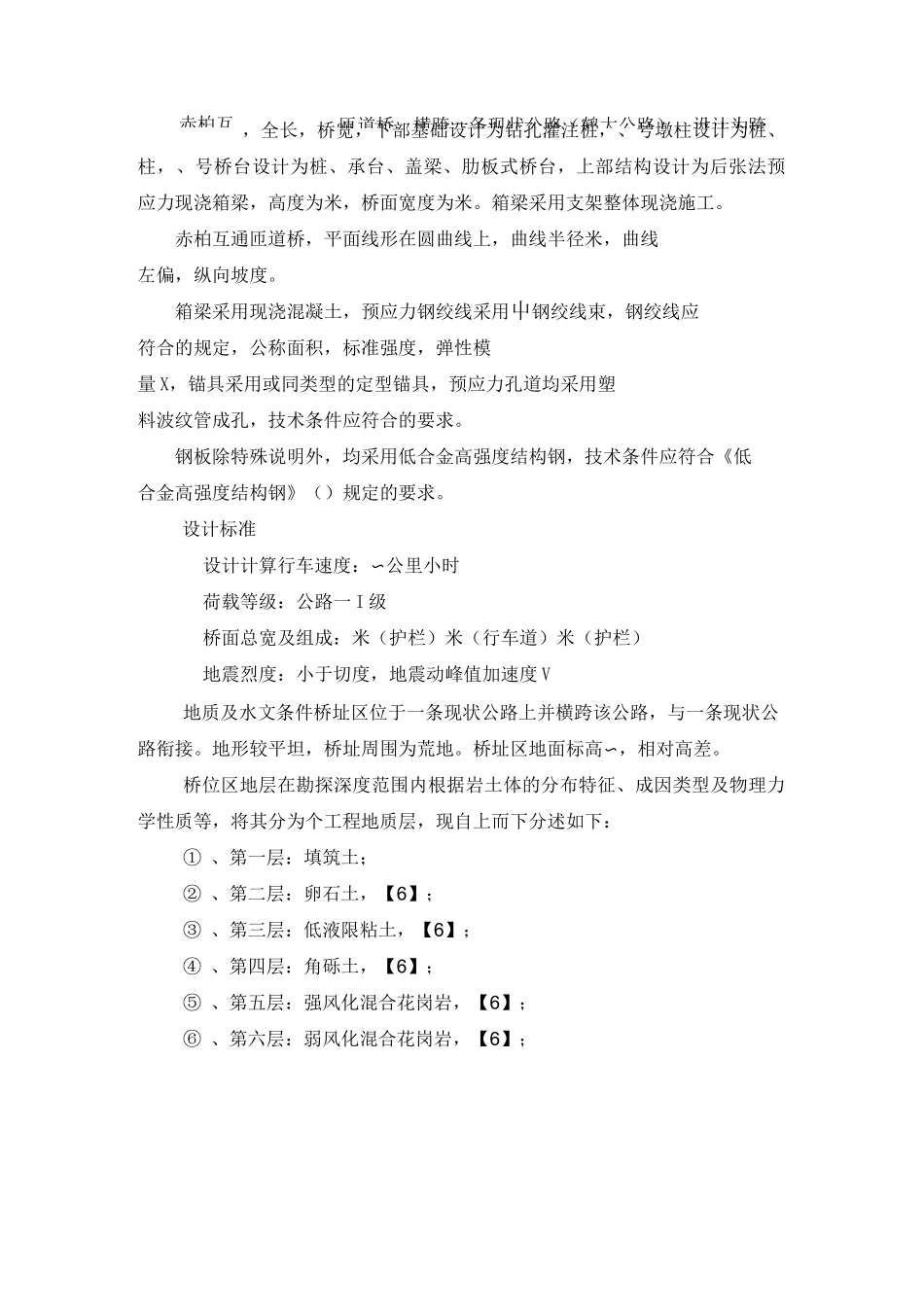 匝道桥施工与方案_第2页