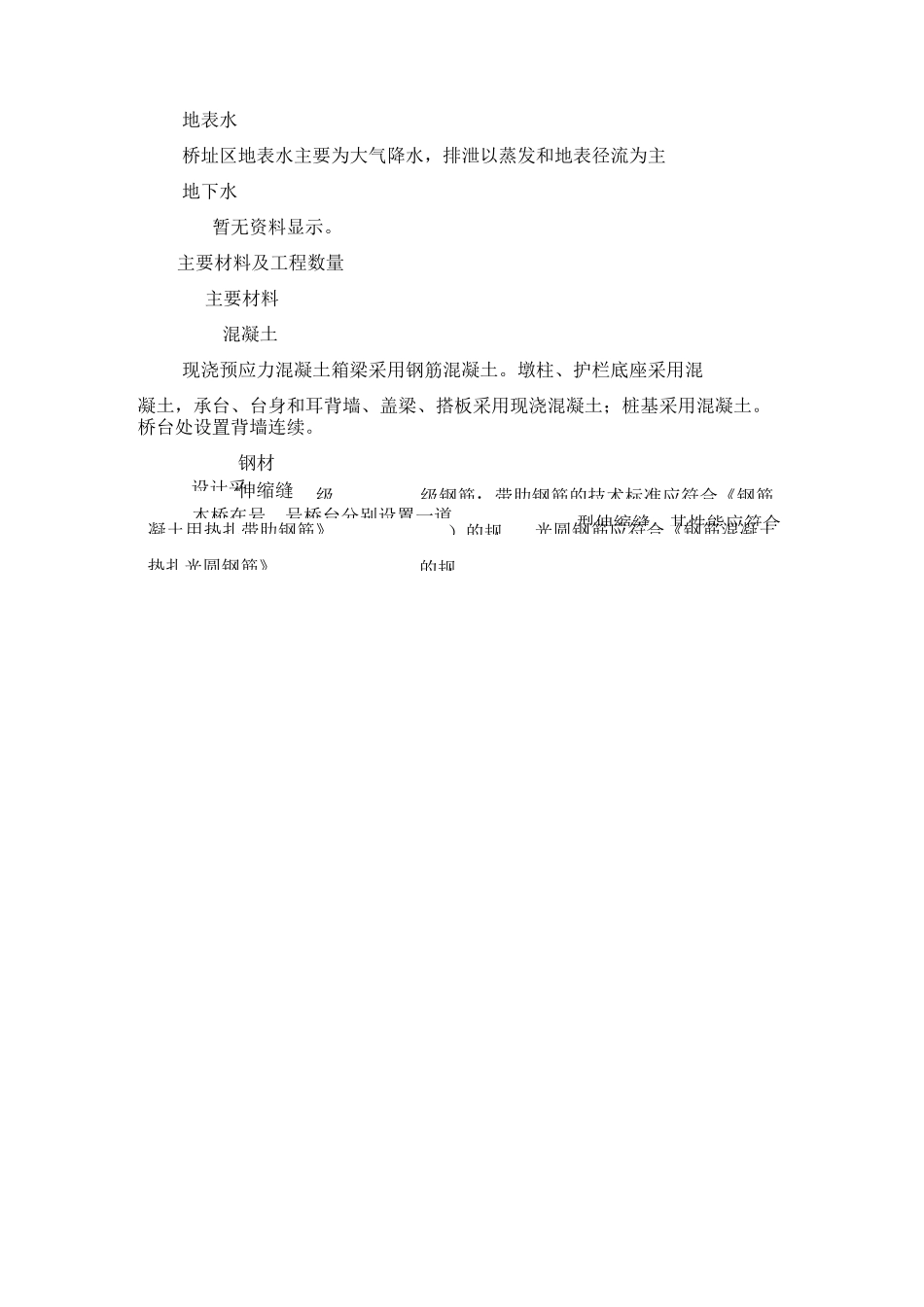 匝道桥施工与方案_第3页