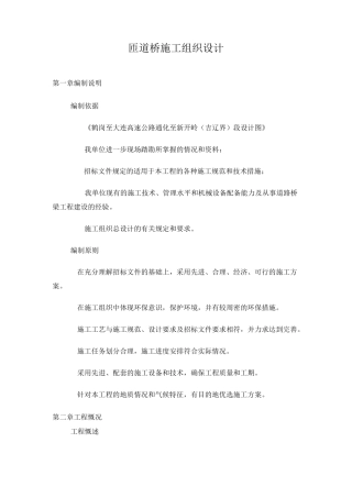 匝道桥施工与方案