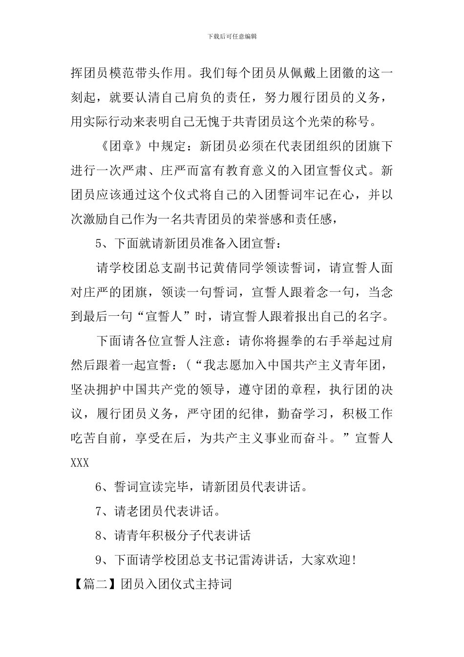 团员入团仪式主持词四篇_第2页