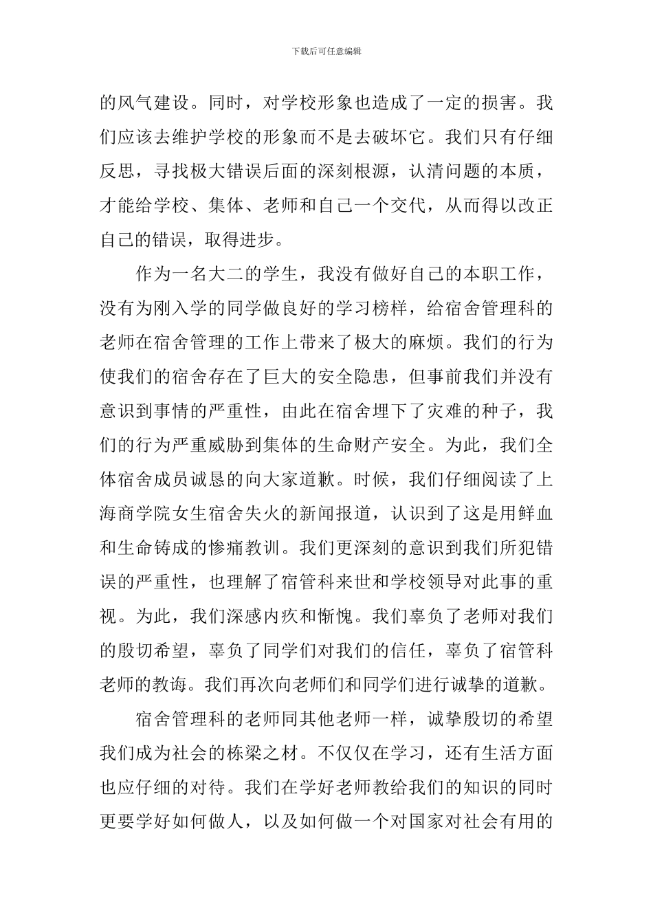 宿舍违规用电检讨书三篇_第2页