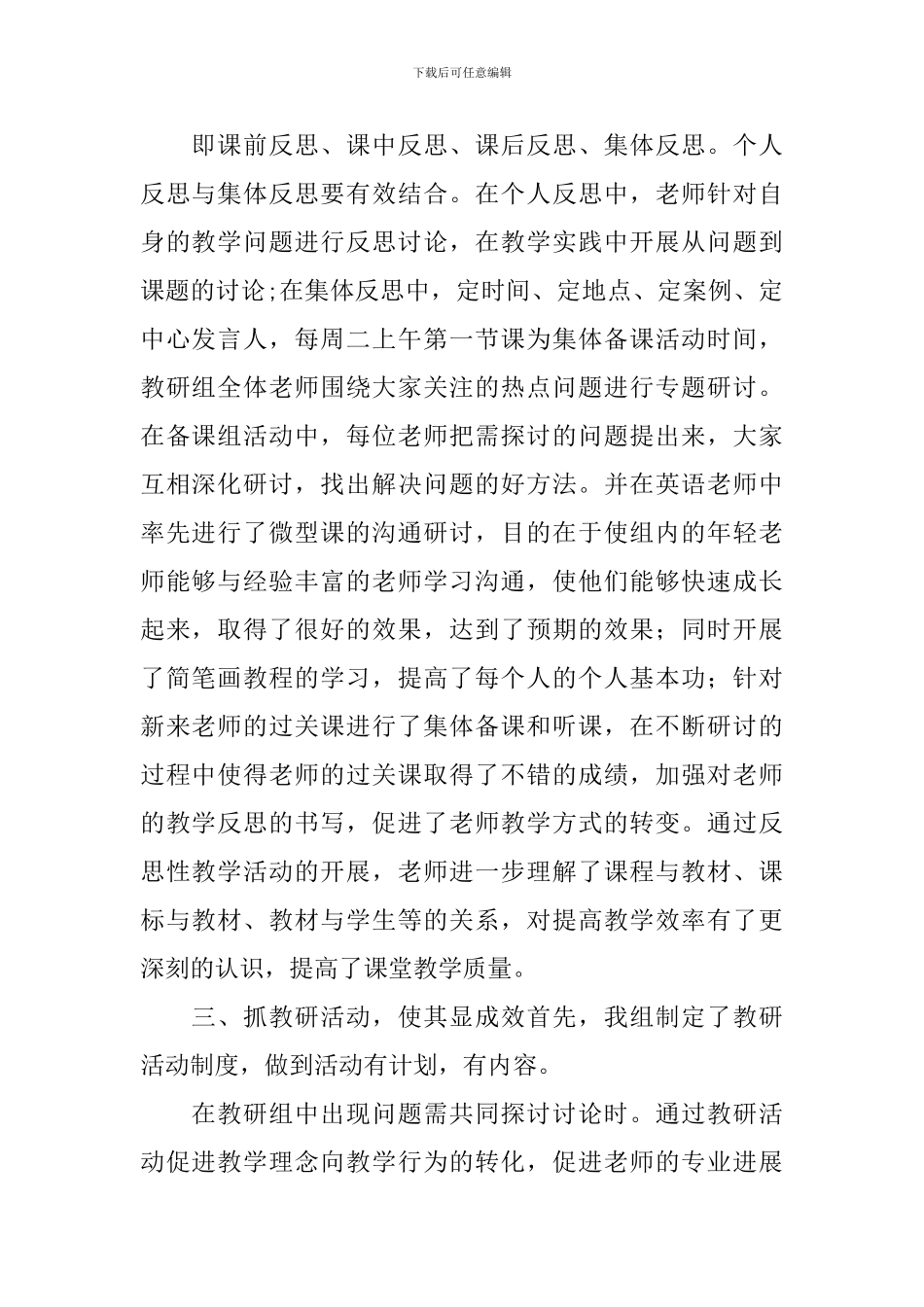 【必备】教研活动总结4篇_第2页