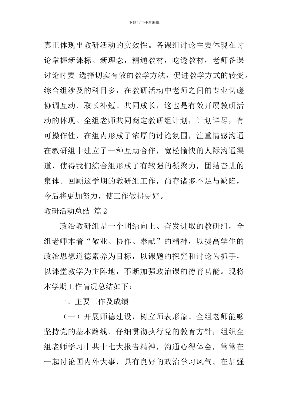 【必备】教研活动总结4篇_第3页