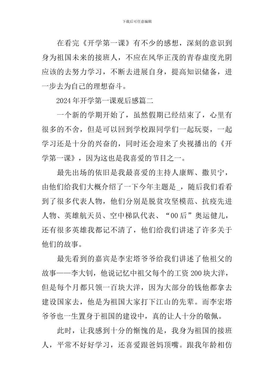 2024年开学第一课观后感_第2页