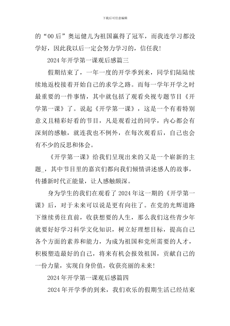 2024年开学第一课观后感_第3页
