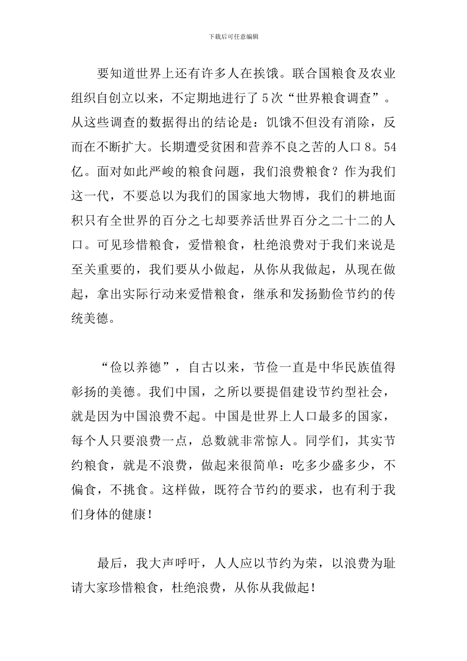 粮食是国之大者演讲稿_第2页