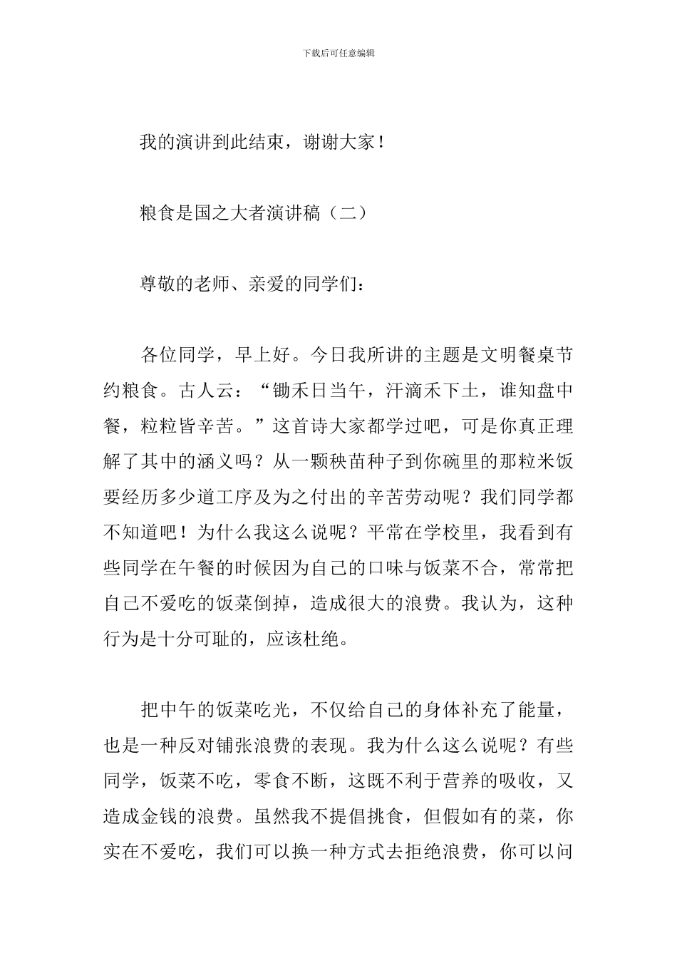 粮食是国之大者演讲稿_第3页