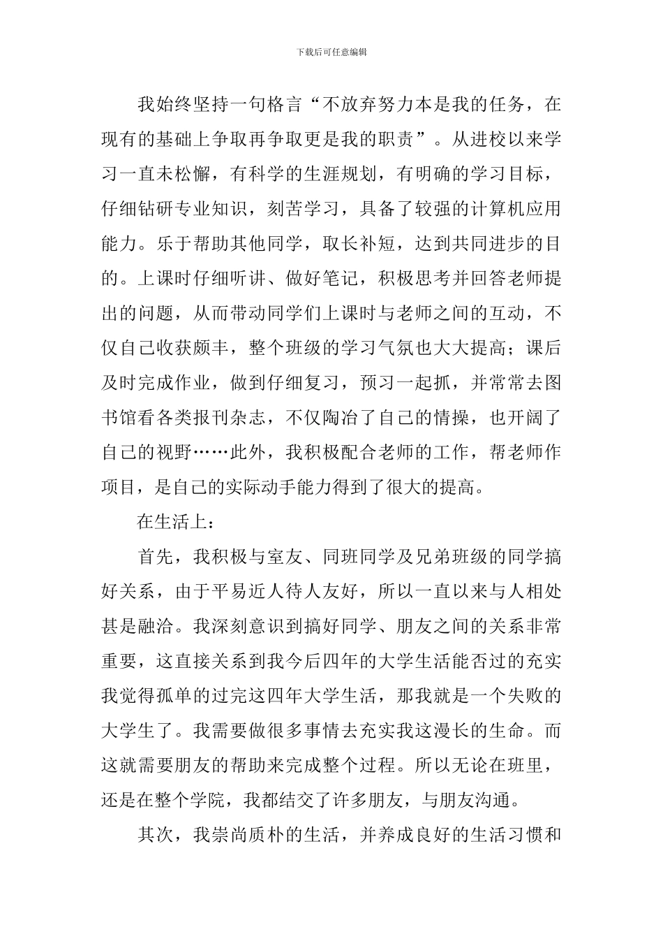 团员自查报告2篇_第3页