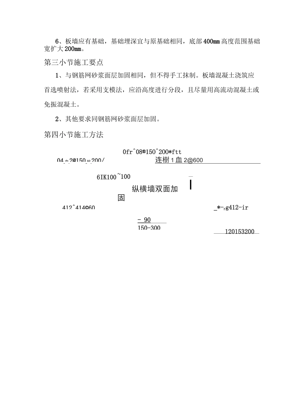 钢筋混凝土板墙加固_第2页