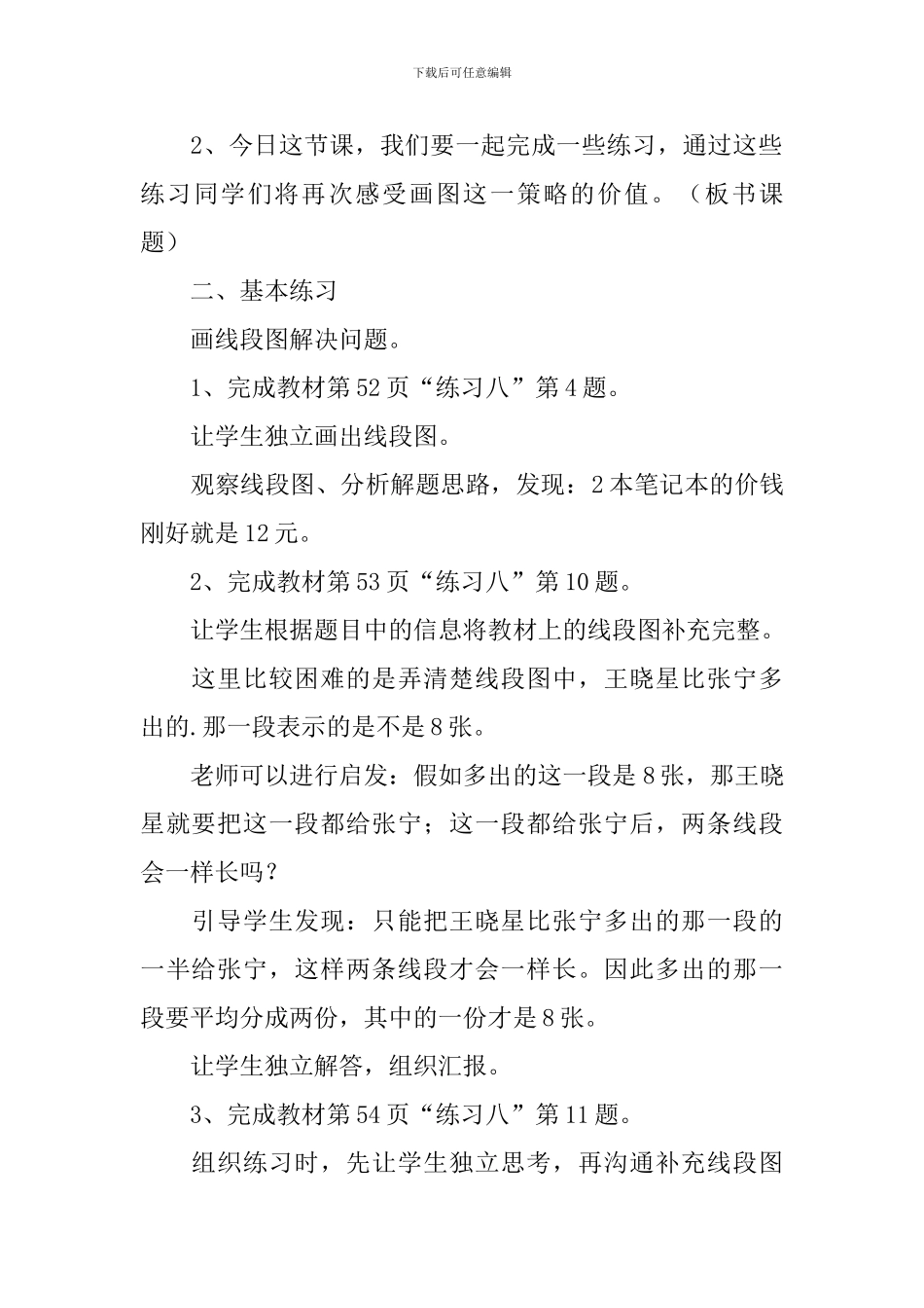 《练习八》教学设计_第2页