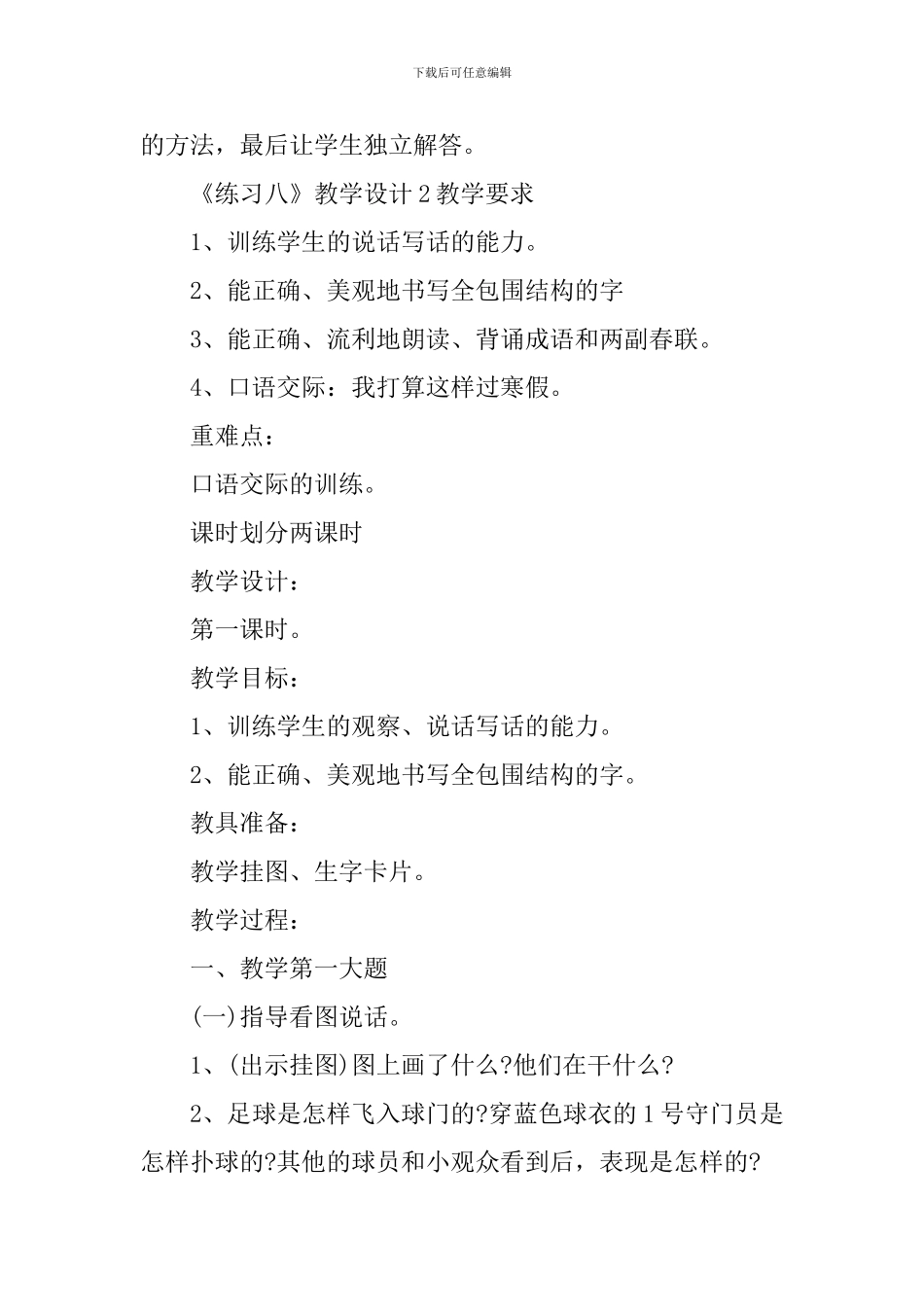 《练习八》教学设计_第3页