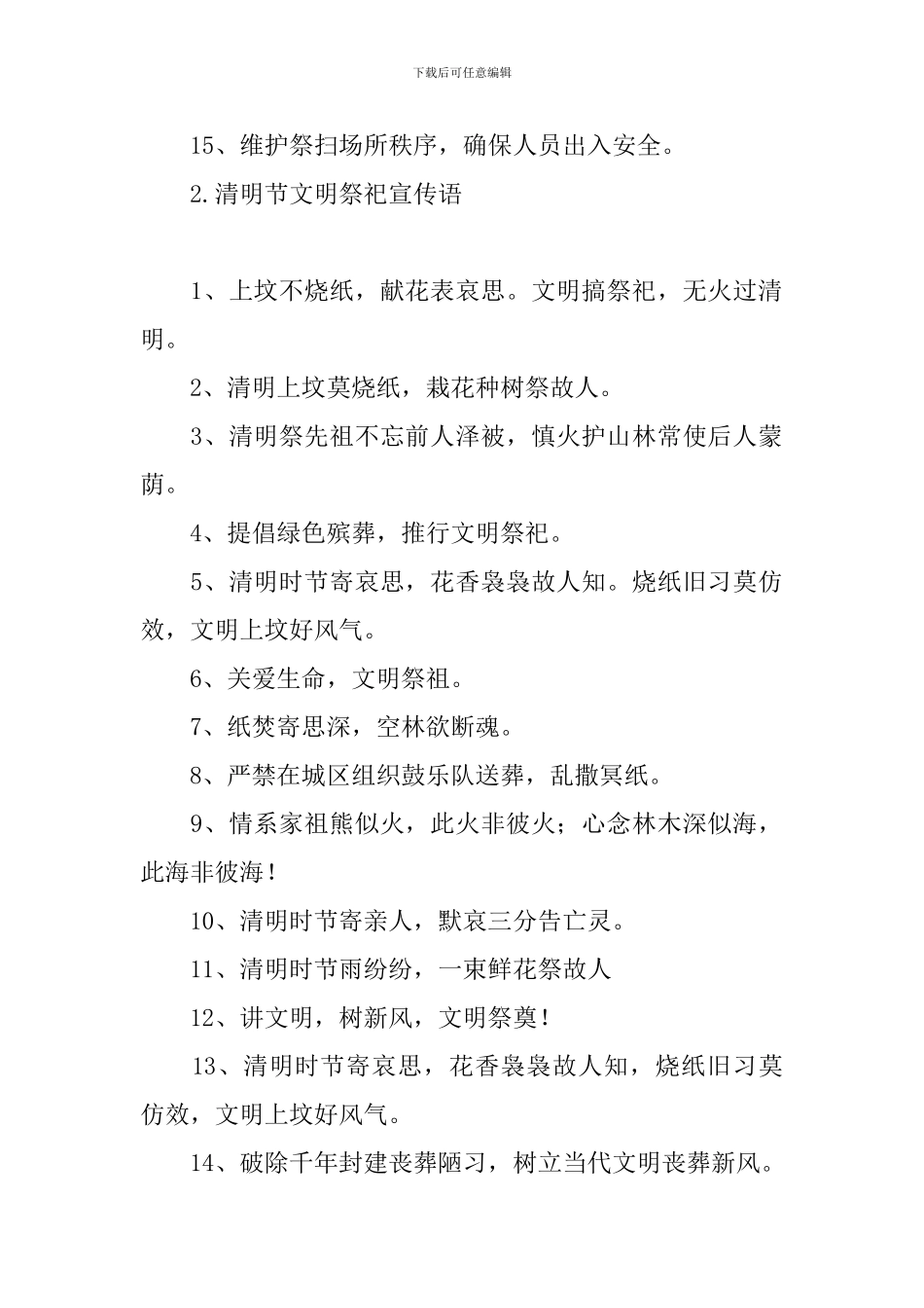 清明节文明祭祀宣传语五篇_第2页