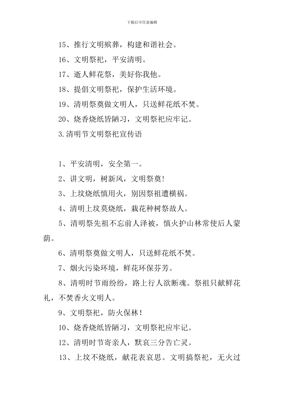 清明节文明祭祀宣传语五篇_第3页