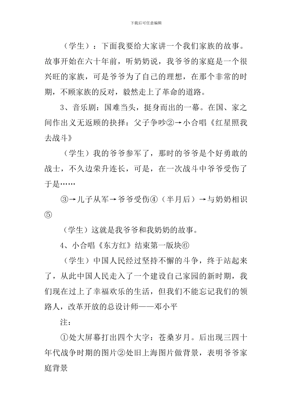 2024年我和我的祖国主题班会教案大全_第2页