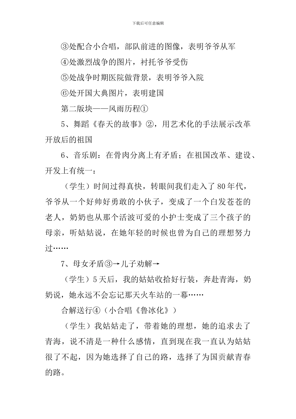 2024年我和我的祖国主题班会教案大全_第3页