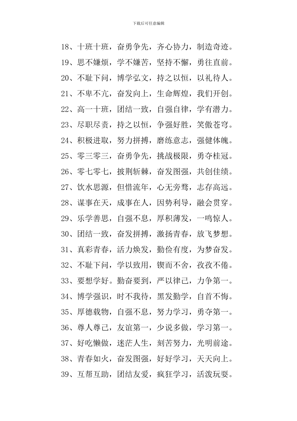 有创意的班级口号三篇_第2页