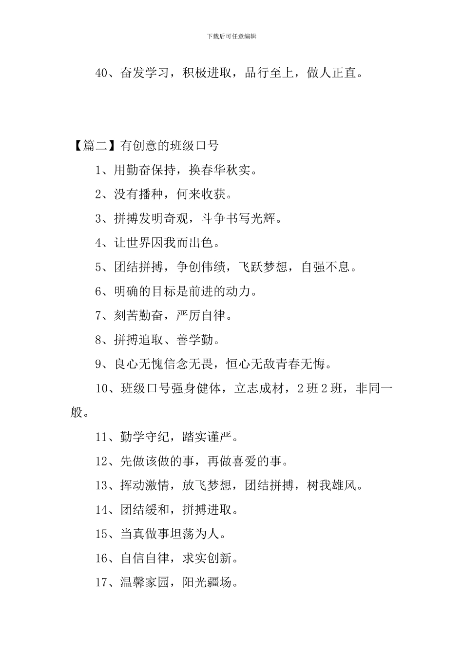 有创意的班级口号三篇_第3页