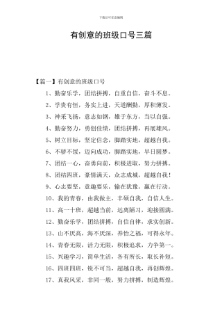 有创意的班级口号三篇