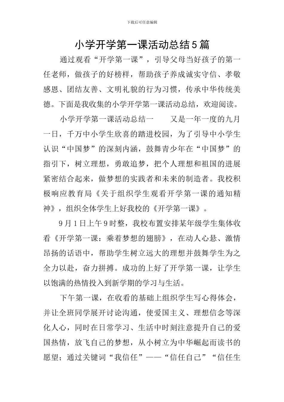 小学开学第一课活动总结5篇_第1页