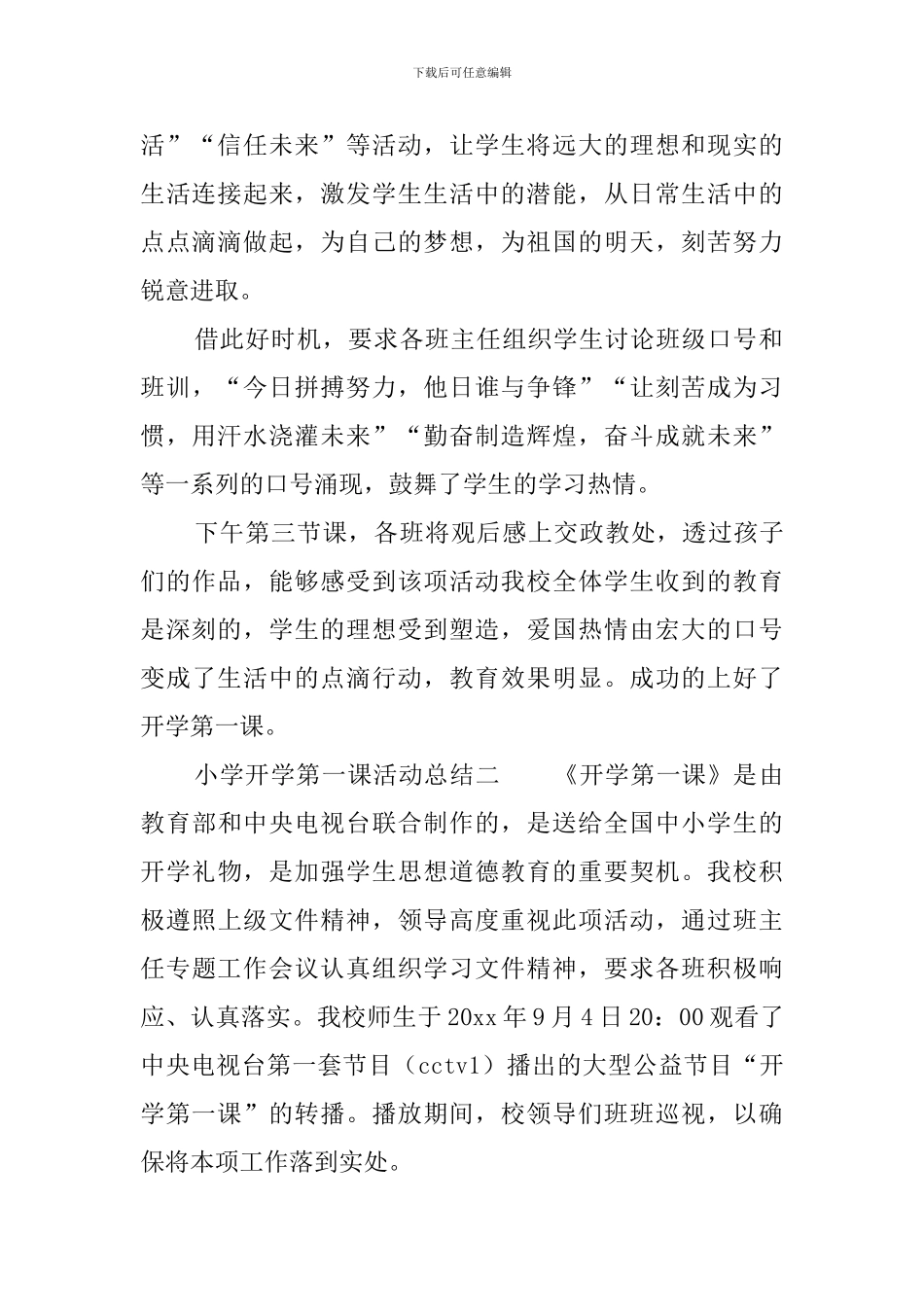 小学开学第一课活动总结5篇_第2页
