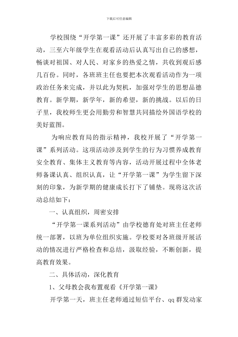 小学开学第一课活动总结5篇_第3页