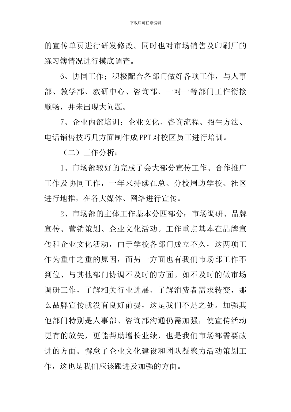市场部个人年终工作总结_第2页