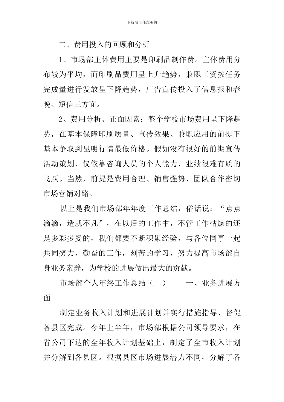 市场部个人年终工作总结_第3页