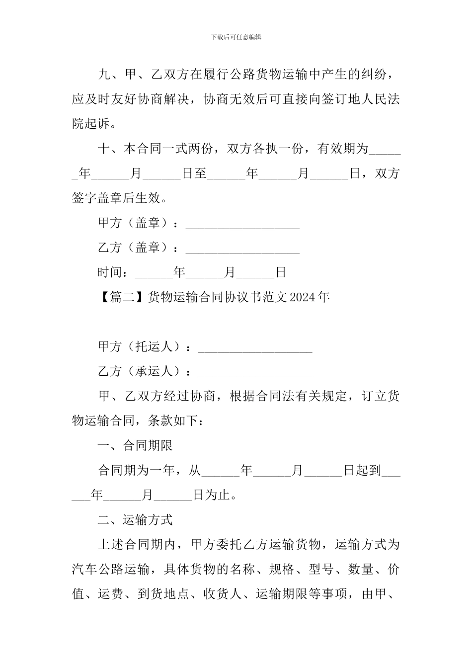 货物运输合同协议书范文2024年_第3页