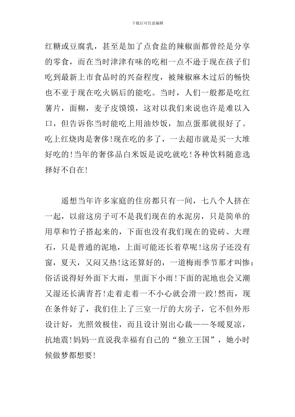 新中国成立70周年感想及体会选集_第2页