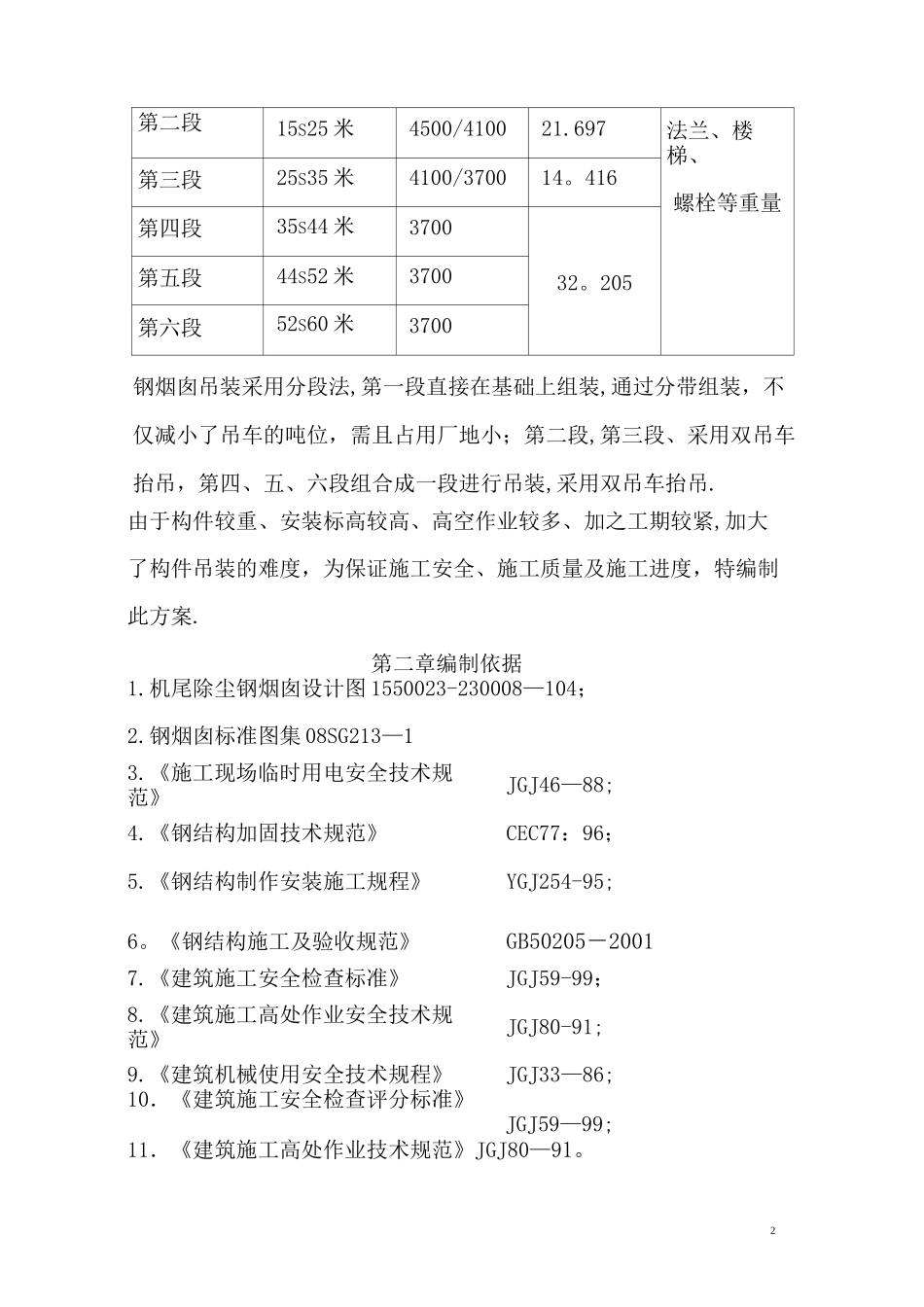 钢烟囱吊装方案_第2页