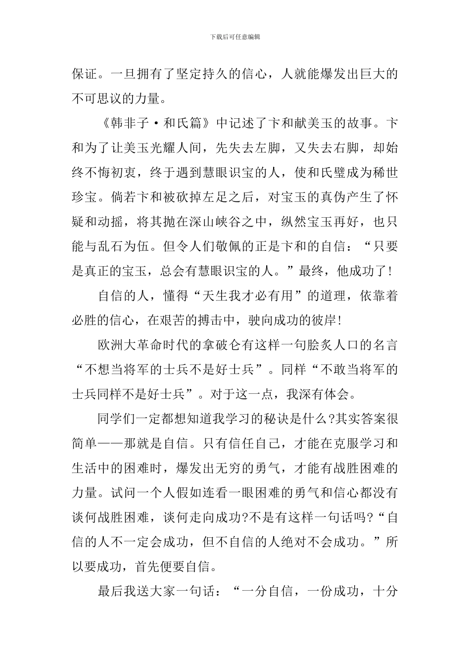 三分钟自信的国旗下演讲稿_第2页