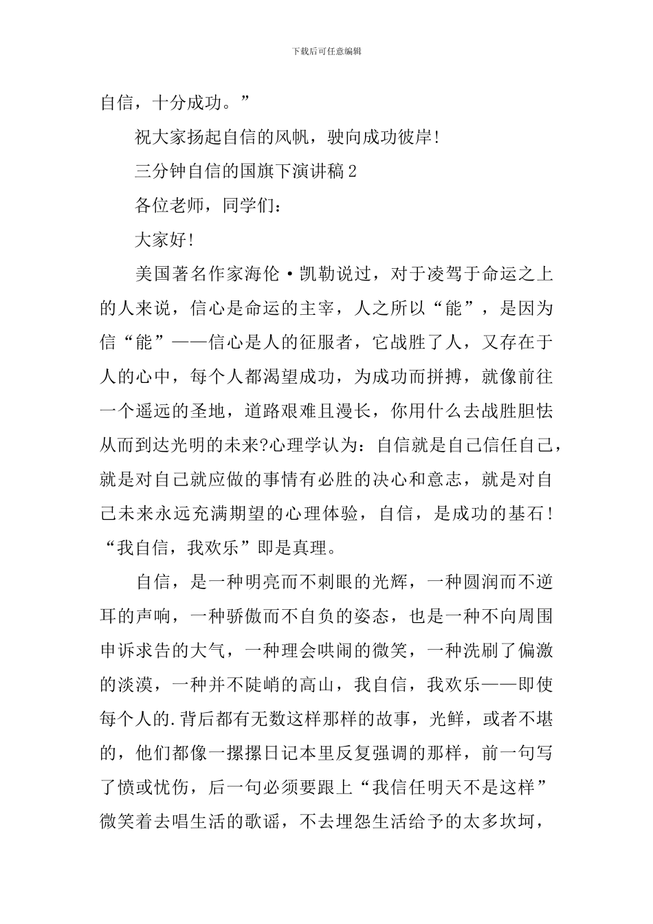 三分钟自信的国旗下演讲稿_第3页