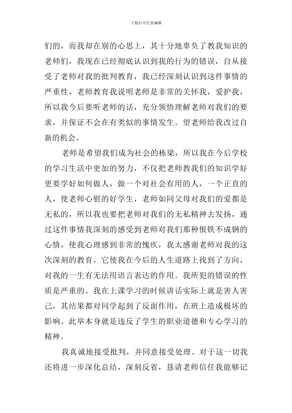 学生认错的检讨书_第2页