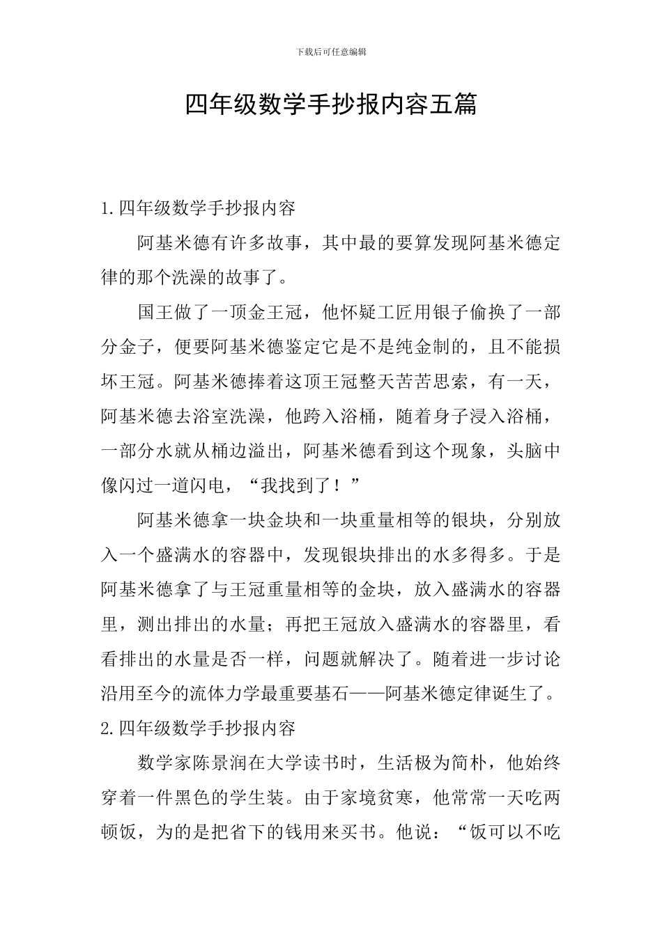 四年级数学手抄报内容五篇_第1页