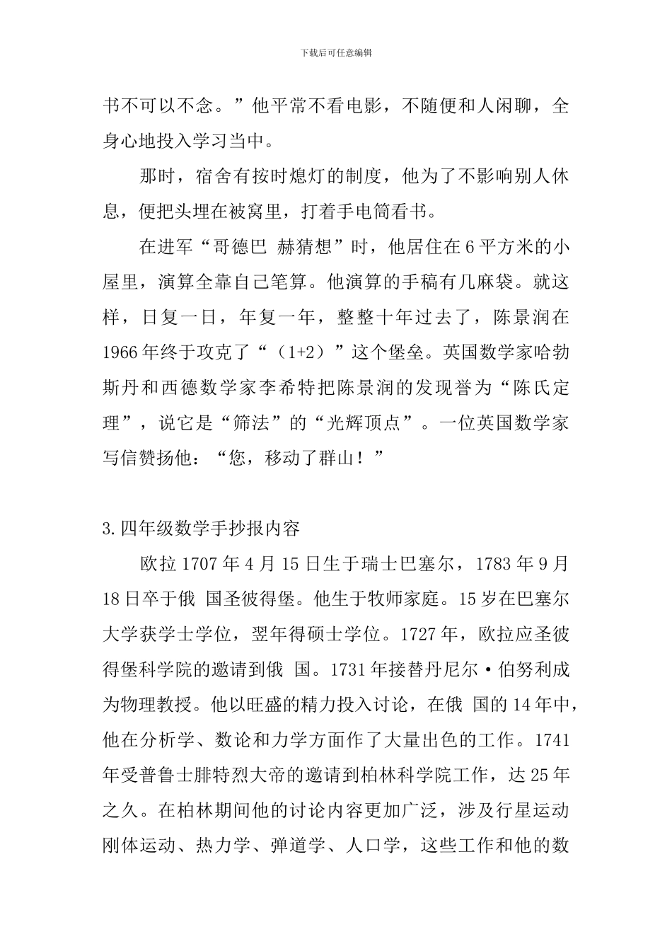 四年级数学手抄报内容五篇_第2页