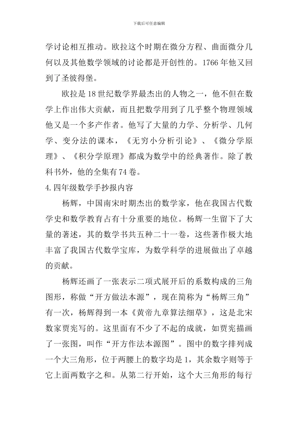 四年级数学手抄报内容五篇_第3页