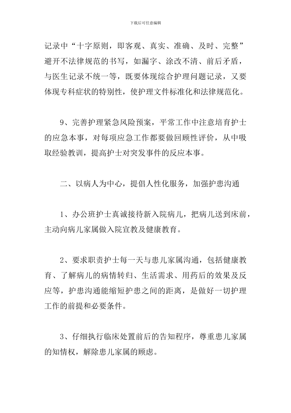 科室护士长工作述职报告范例_第3页