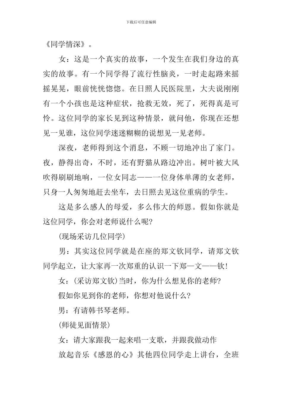 感恩活动主持人串词结尾_第2页