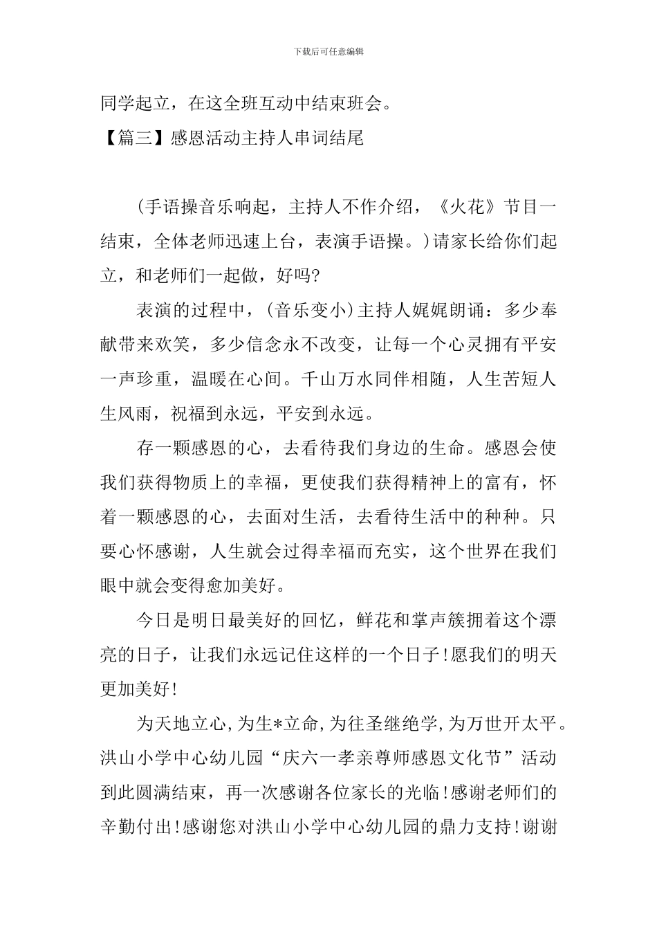 感恩活动主持人串词结尾_第3页