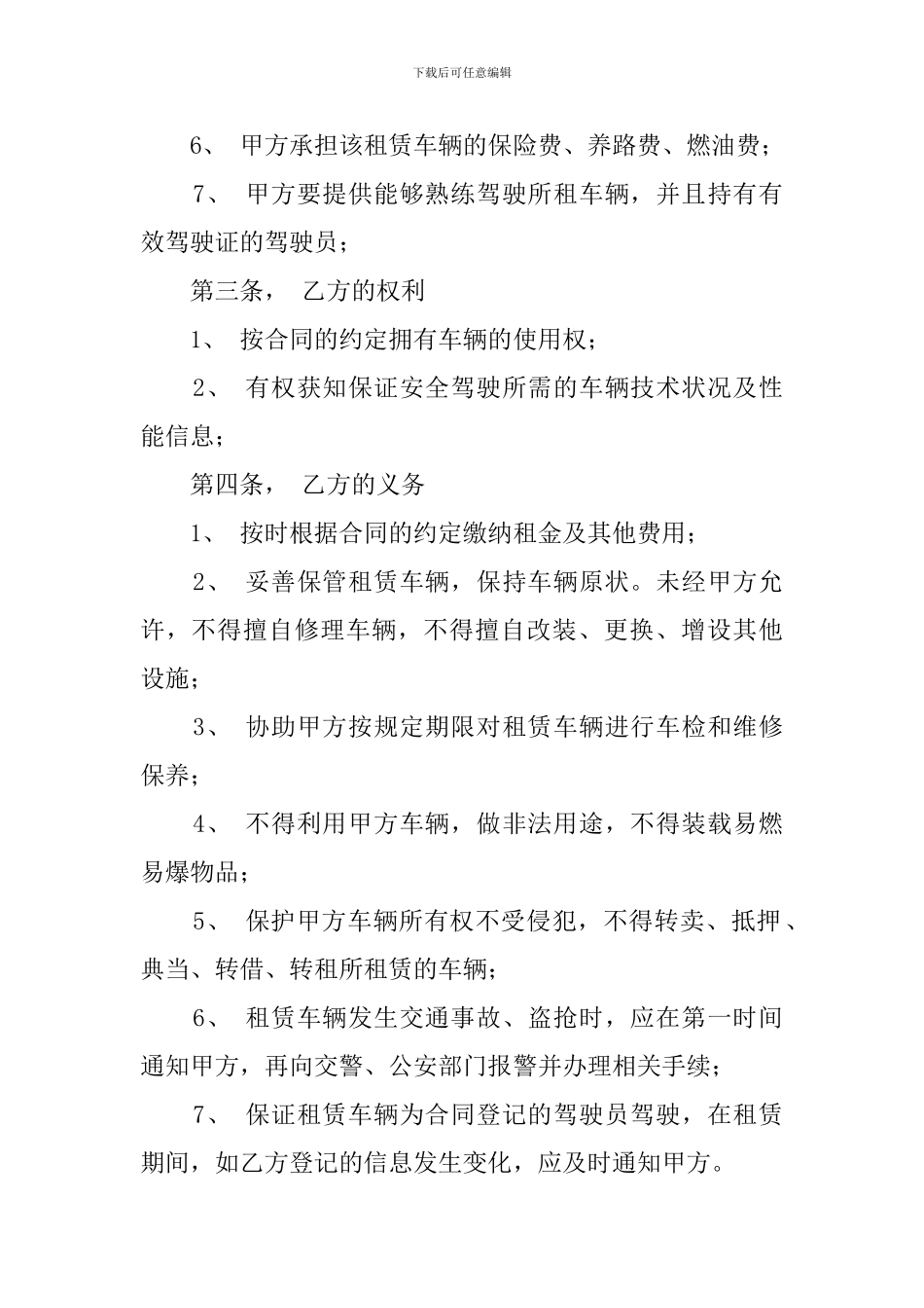 个人租车协议范文_第2页