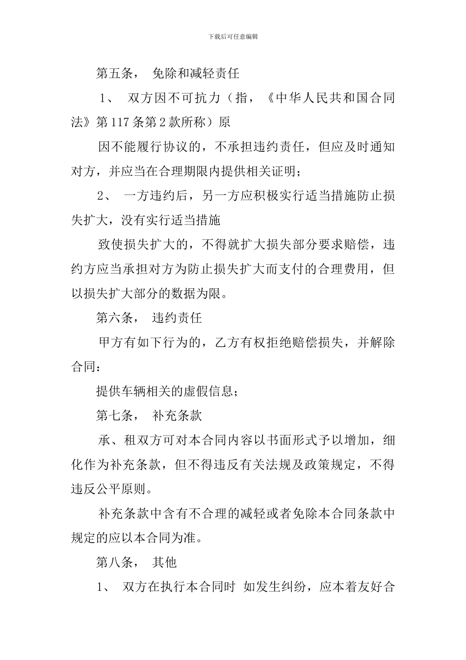 个人租车协议范文_第3页