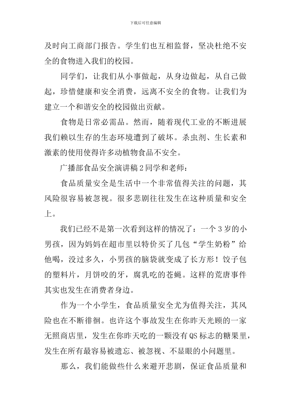 广播部食品安全演讲稿_第2页