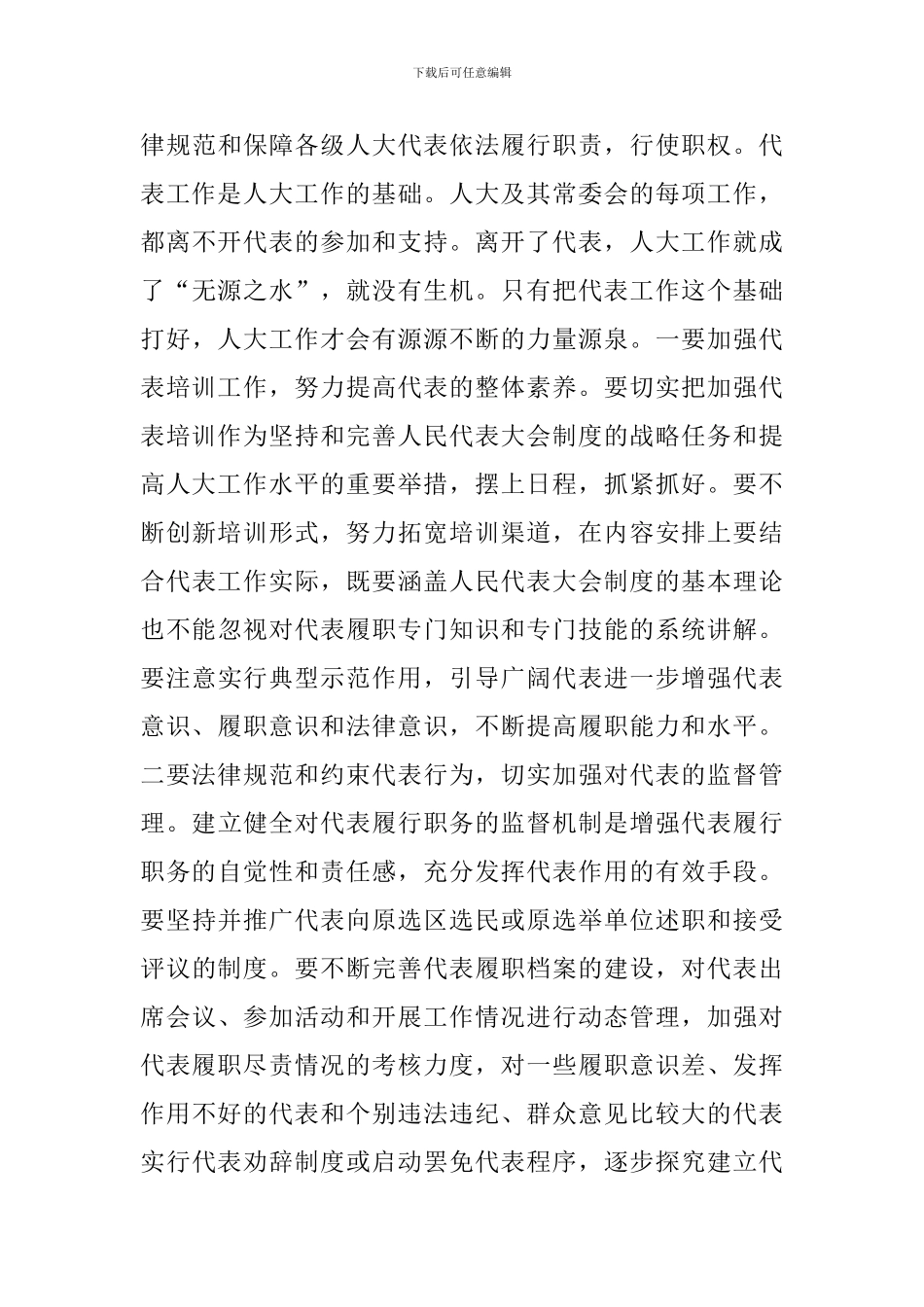 县人大干部培训班上的讲话_第3页