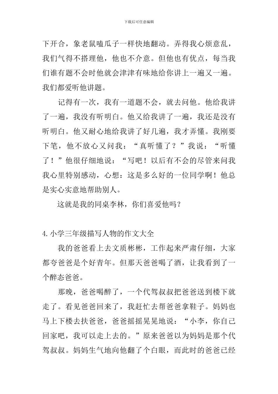 小学三年级描写人物的作文大全_第3页