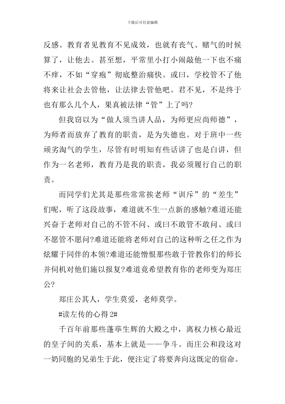 读左传的个人心得体会800字_第2页