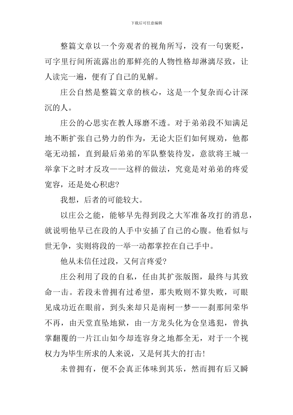 读左传的个人心得体会800字_第3页