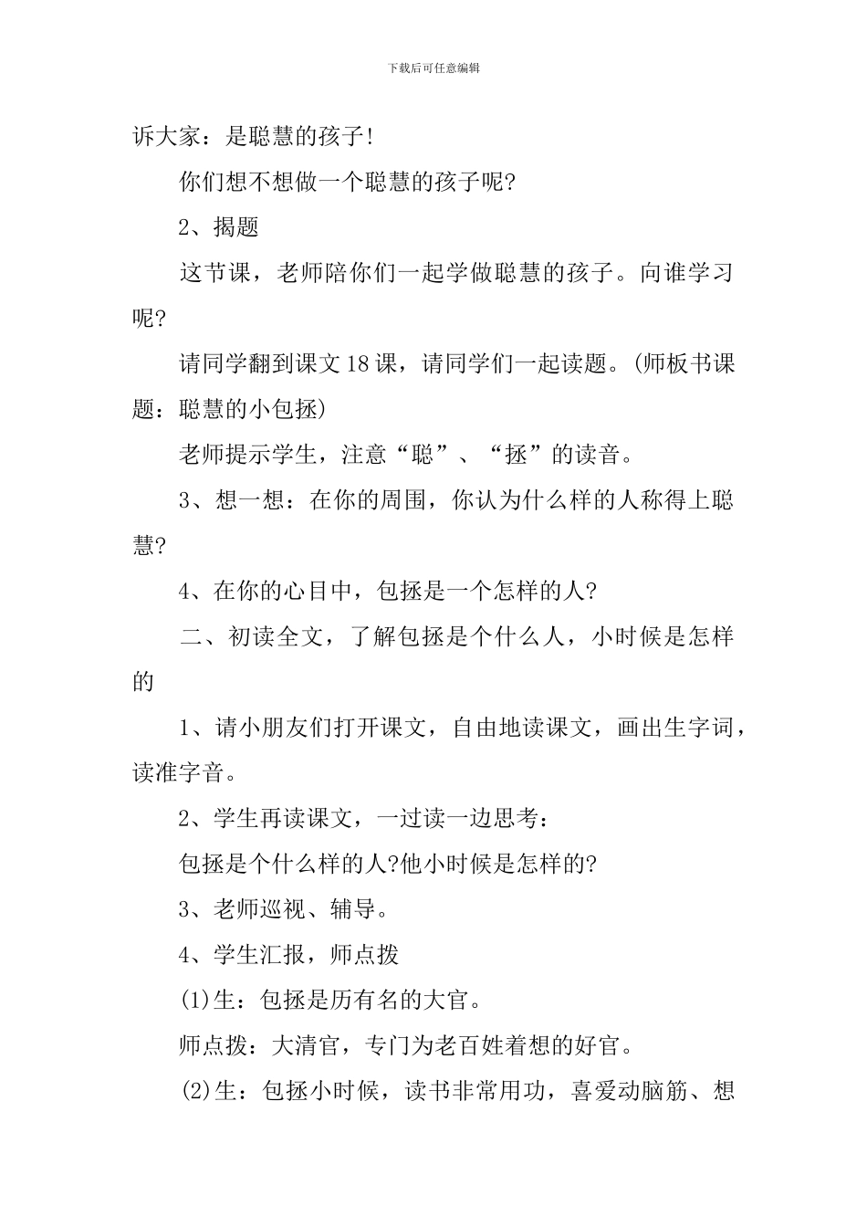 二年级语文识字课教案范文_第2页