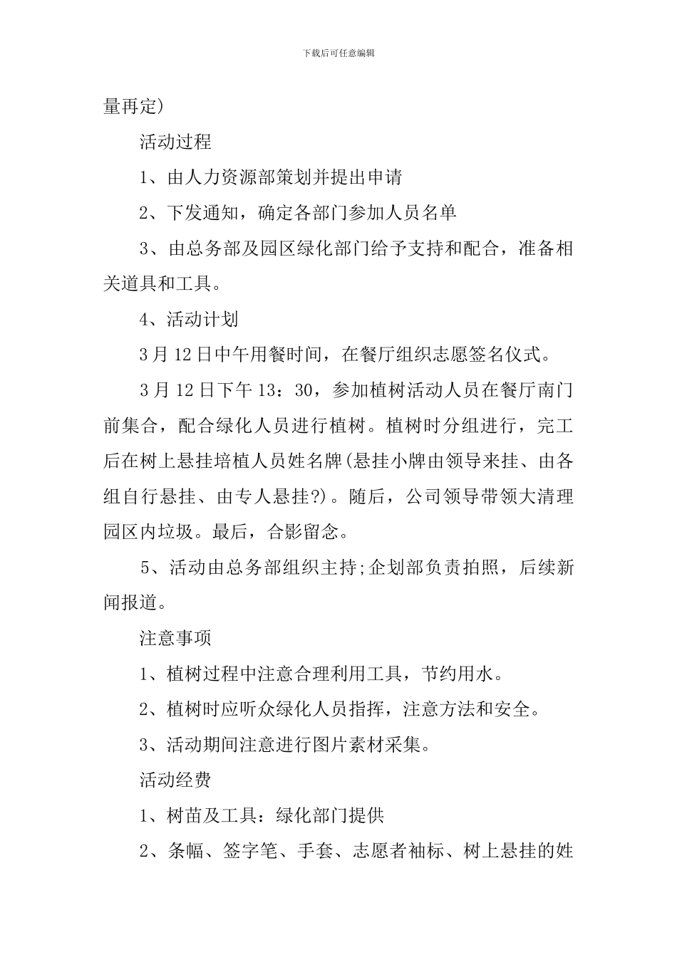 公司植树节活动策划书_第3页